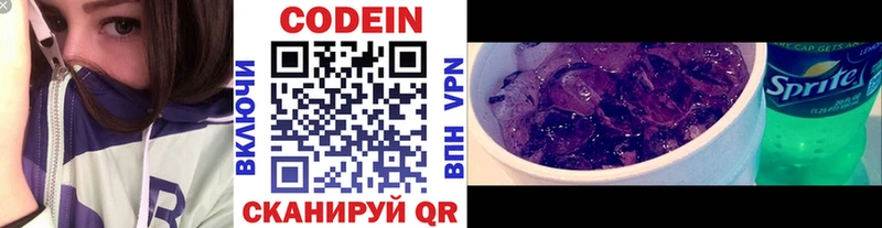 Кодеин напиток Lean (лин) дарнет шоп Шумиха